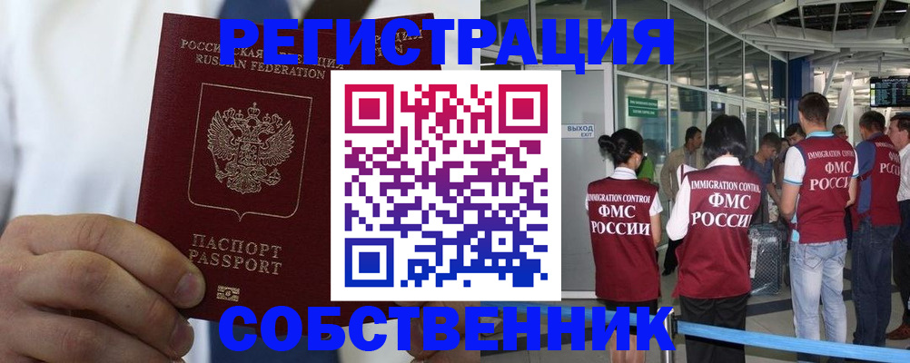 временная регистрация законно в Ишимбае