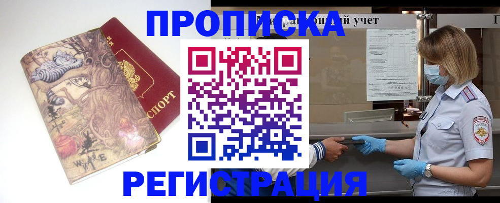 прописка иностранных граждан в Ишимбае
