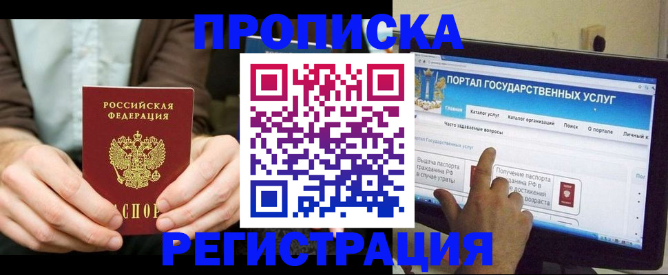 прописка в Ишимбае