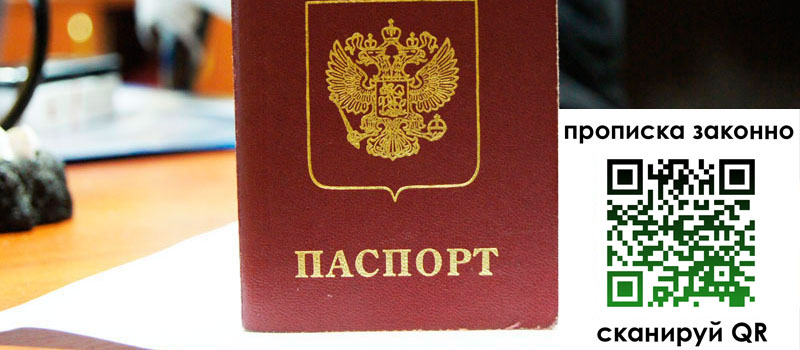 прописка в Ишимбае регистрация в Ишимбае